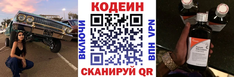 Купить где  Карачаевск  Codein напиток Lean (лин) 